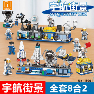 迪趣B001航天太空科教宇航街景天文观星台火箭展示厅拼装积木玩具