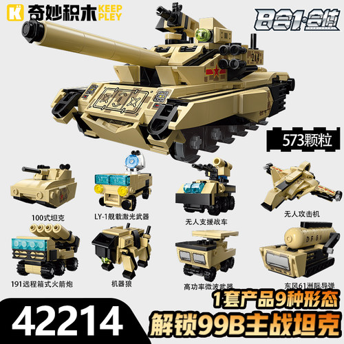 启蒙积木奇妙玩具99B主战坦克模