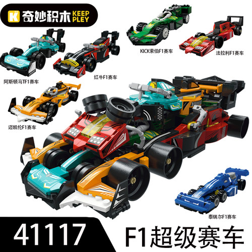 森宝积木方程式F1超级赛车跑车模