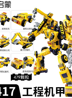 启蒙积木1417工程机甲挖掘机运输