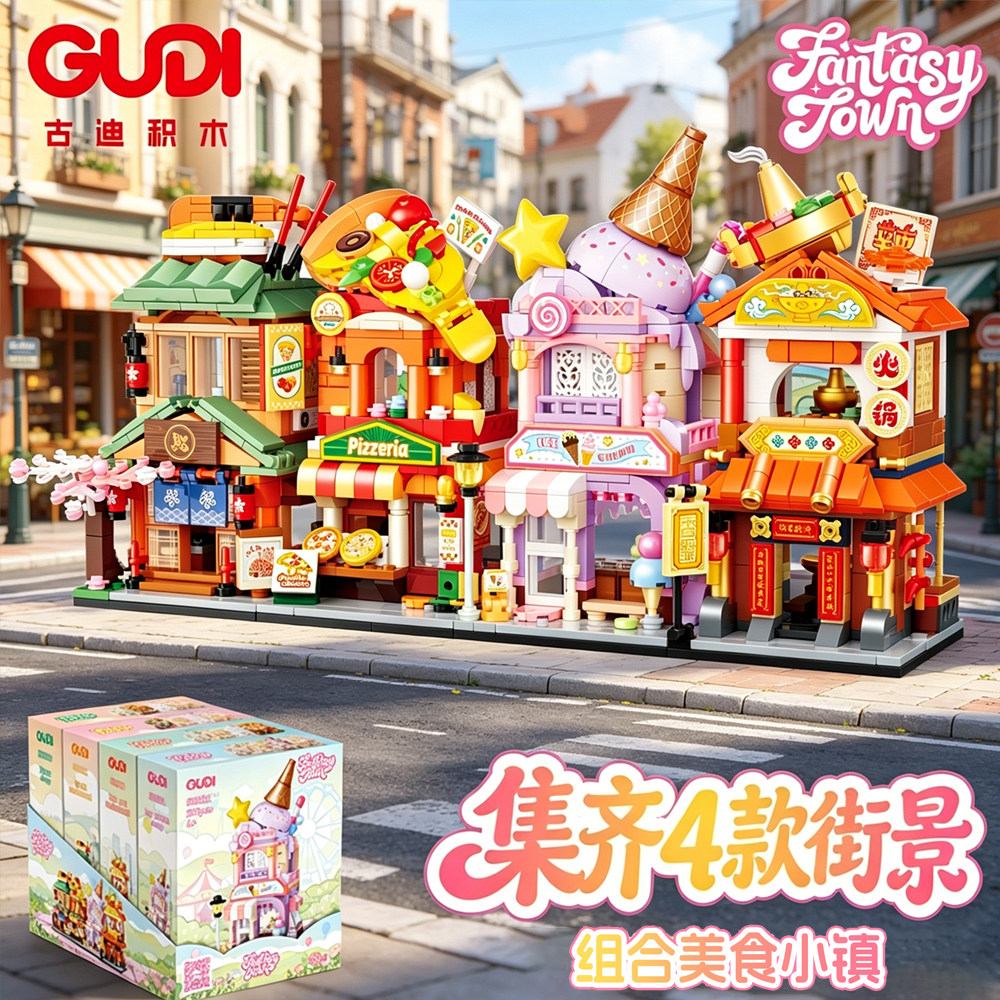 古迪积木美食小镇街景冰淇淋店火锅店寿司披萨店组装模型拼装玩具