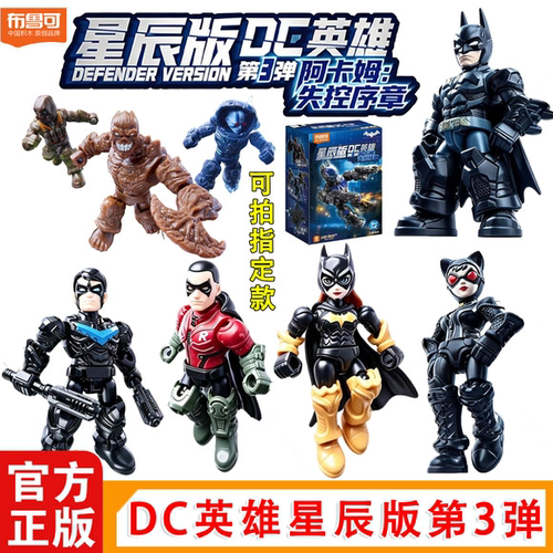 布鲁可DC英雄星辰版第3弹蝙蝠侠