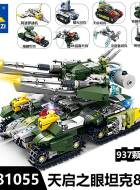 开智积木天启之眼坦克8合1战车阿波罗战机直升机组装军事模型玩具