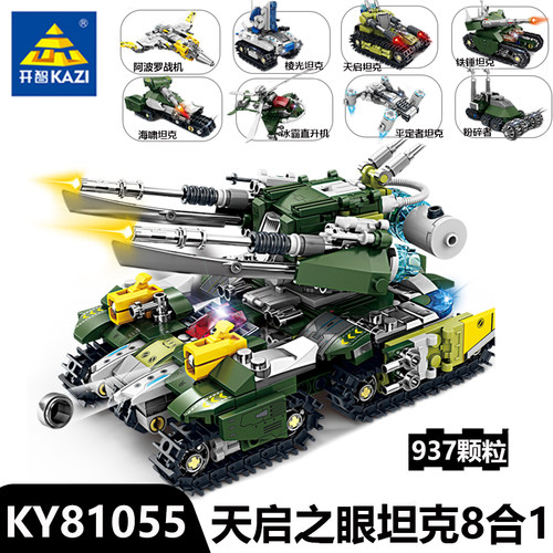 开智积木天启之眼坦克阿波罗战机