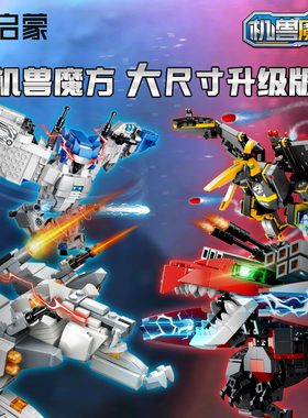 启蒙积木机兽魔方踏月神鹰恐龙机甲变形益智拼装儿童男玩具41228
