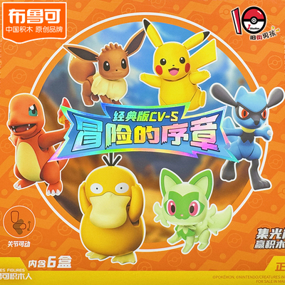 正版布鲁可宝可梦冒险序章模型