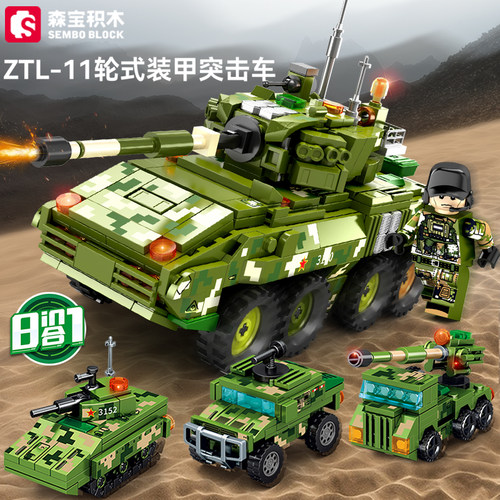 森宝积木轮式装甲突击车导弹坦克