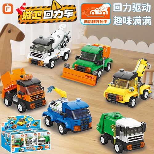 方橙积木城市回力车扫雪车工程