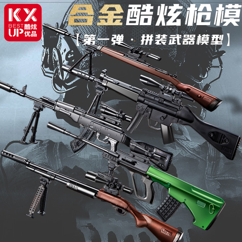 酷炫优品正版暗区周边拼装武器