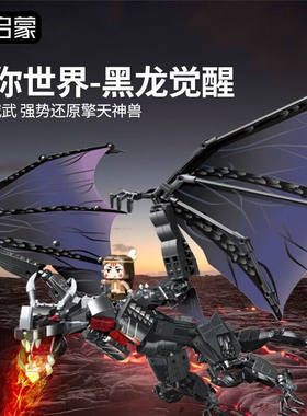 启蒙迷你世界觉醒黑龙熔岩黑龙