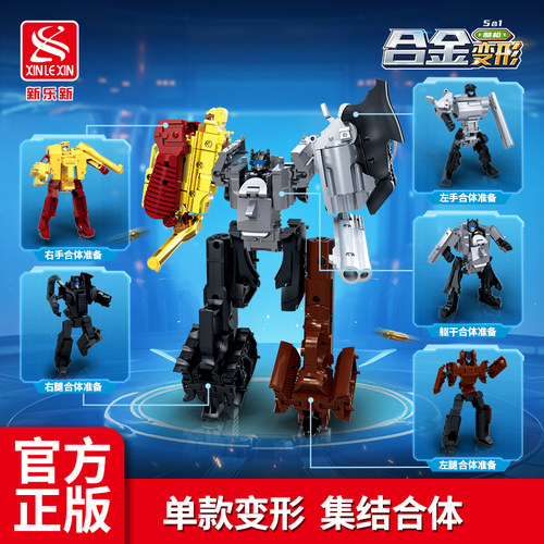 新乐新合金玩具手枪合体机器人