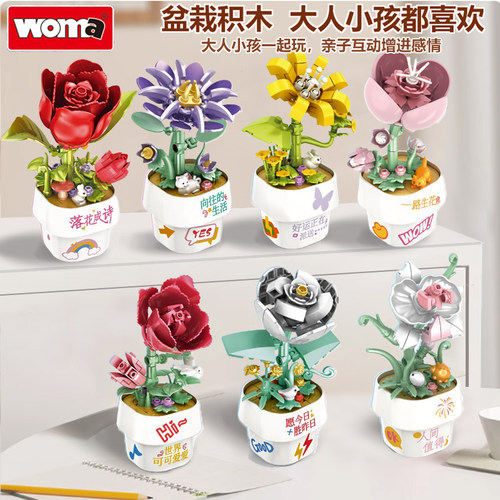 沃马积木茉莉盆栽玫瑰花摆件礼物