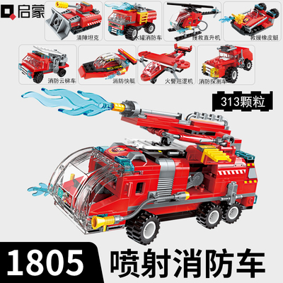 启蒙积木水罐喷射消防云梯车快艇
