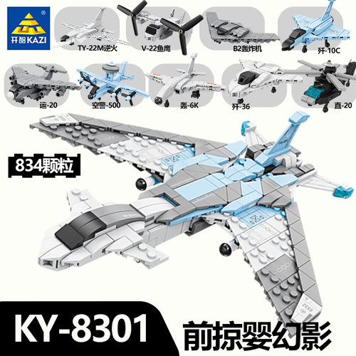 开智积木空军战斗飞机直升轰炸机