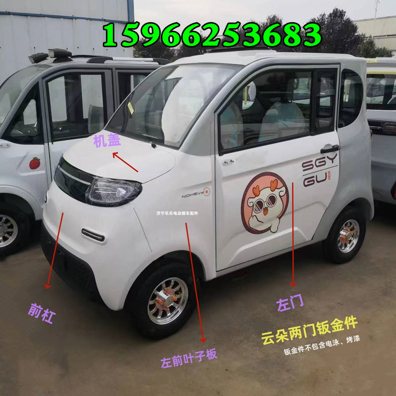 云朵钣金件前杠前机盖叶子板车门