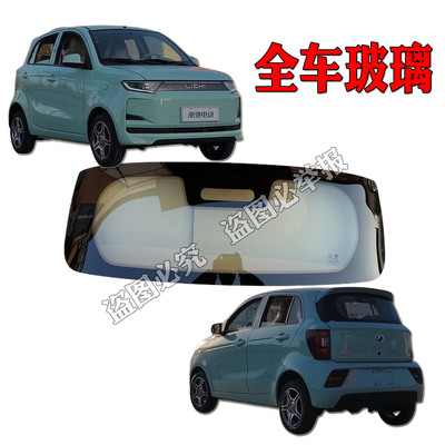 丽驰金锂L7电动汽车全车玻璃前挡玻璃车门玻璃门子后挡玻璃后档风