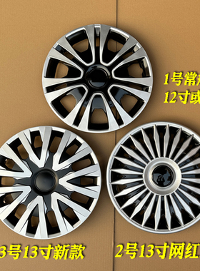 金彭D70 S70 D90 V8 艾咪电动汽车12寸 13寸轮毂罩胎护罩轮毂帽
