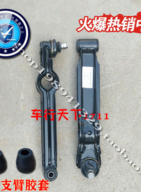 时风电动轿车D101 D102前摆臂下支臂电动汽车D211下托臂下拖臂原