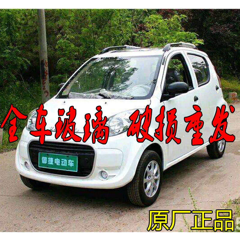 御捷Q5Q6跃迪前挡后挡侧挡玻璃