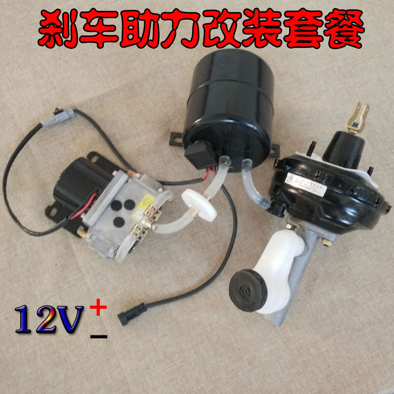 时风电动轿车汽车真空泵 电子刹车助力套餐电动四轮车改装助力泵