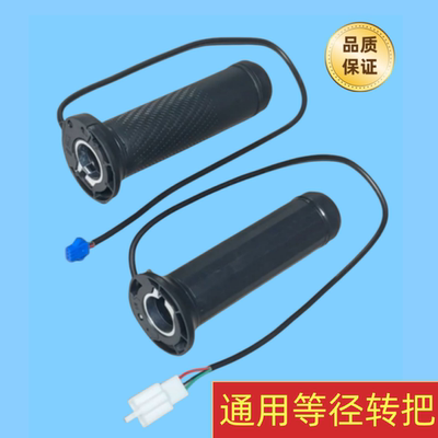 改装通用右边等径加油转把开关