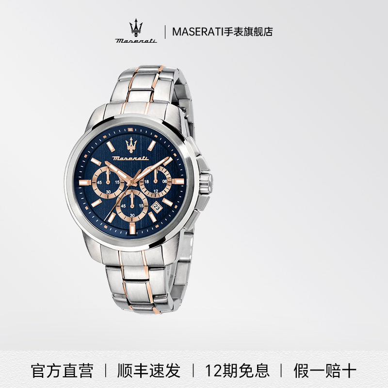 玛莎拉蒂手表男学生运动挑战系列防水时尚腕表欧美正品