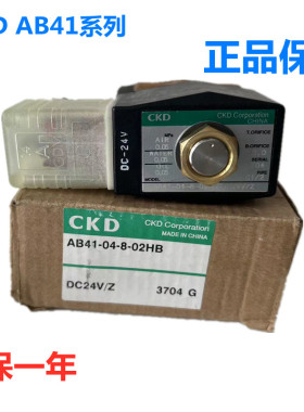 CKD原装电磁阀AB41-03/04-8 AB41-03/04-8-02E-E2E-D3M-02G DC24V