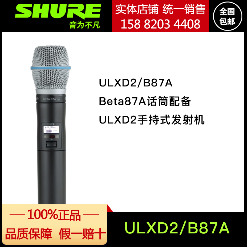 舒尔ULXD2/B87A Beta87A话筒配备ULXD2手持式发射机