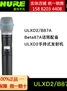 舒尔ULXD2/B87A Beta87A话筒配备ULXD2手持式发射机