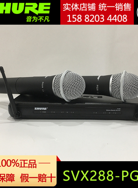 Shure/舒尔SVX288/PG28一拖二无线麦克风双手持话筒直播录音K歌