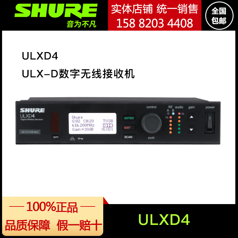 舒尔ULXD4 ULX-D数字无线接收机