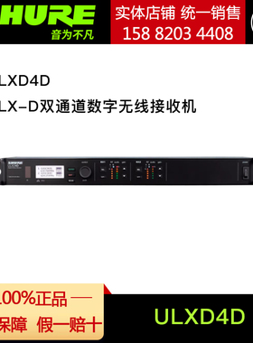 ULXD4D ULX-D双通道数字无线接收机