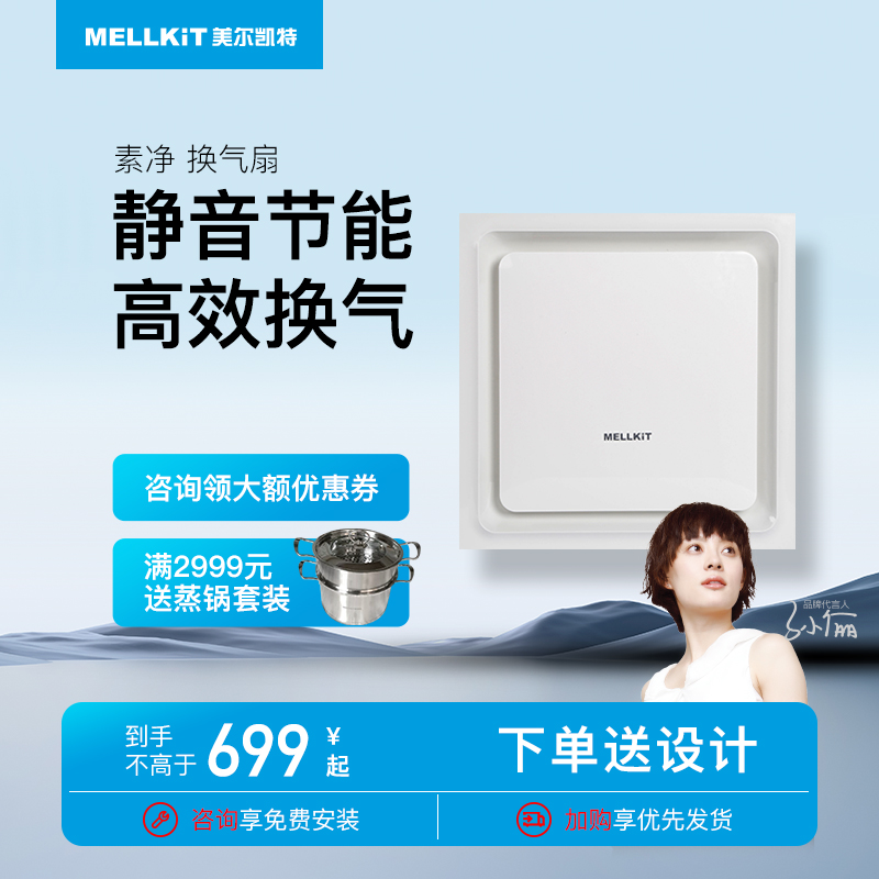 美尔凯特集成吊顶素净换气扇厨房卫生间抽气扇强力静音家用嵌入