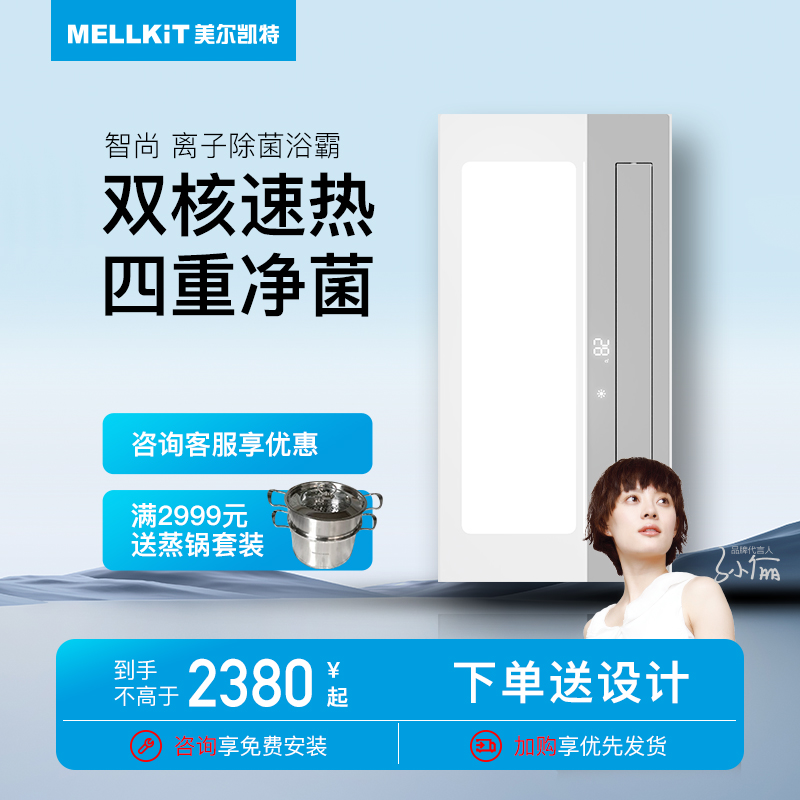 美尔凯特智尚 浴室除菌暖空调吊顶嵌入智能卫生间多功能浴霸家用