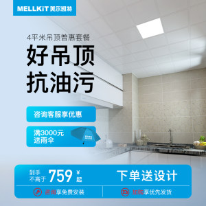 美尔凯特集成吊顶厨房卫生间乳白雅白铝扣板精选天花板卫浴抗油污