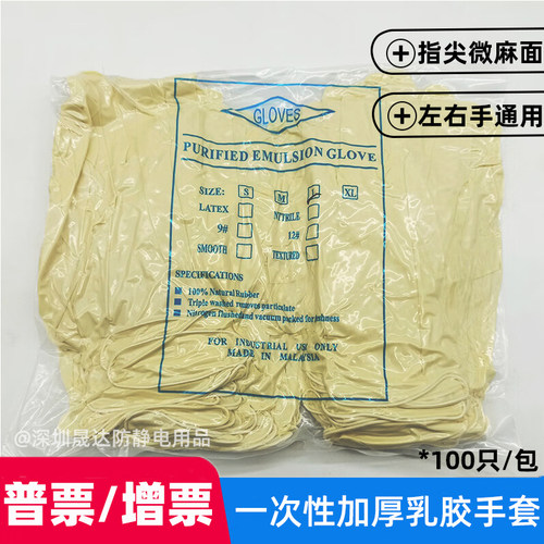 一次性无粉净化工业乳胶橡胶手套