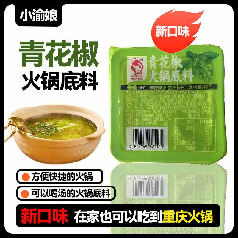 小渝娘手工重庆牛油青花椒火锅底料冒菜麻辣烫煮面调味料汤料烤鱼