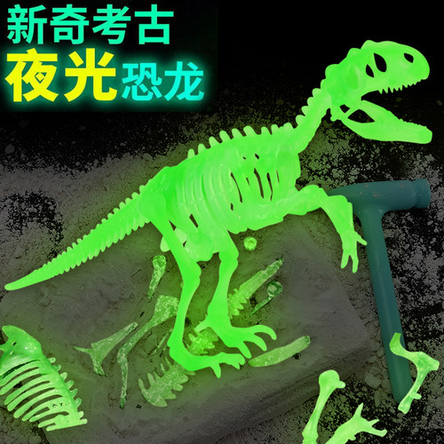 夜光恐龙化石考古挖掘玩具