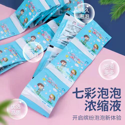 儿童泡泡液七彩泡泡机泡泡枪补充液超浓缩泡泡袋装精吹泡泡水玩具