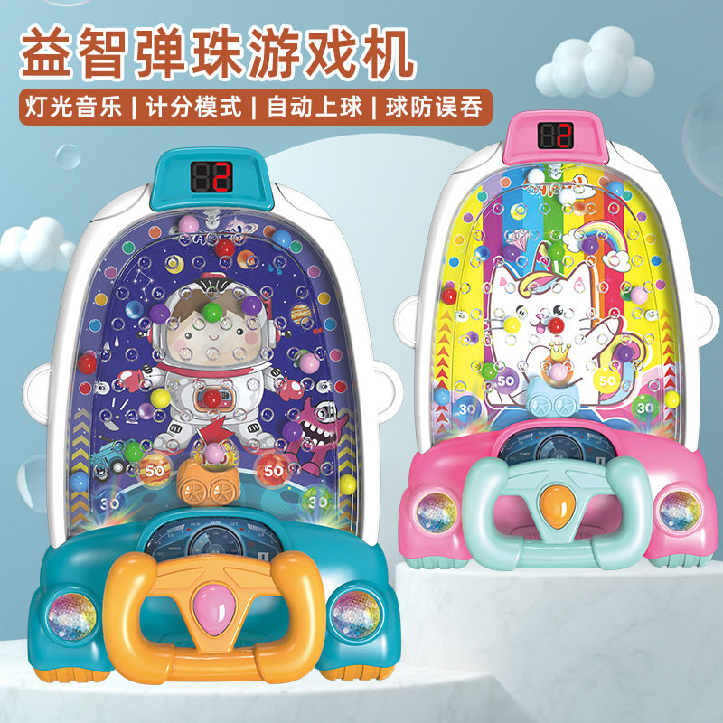 电动打弹珠游戏机男孩儿童益智宝宝男童注意专注力3到6岁以上玩具