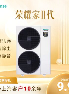 Hisense海信荣耀家Ⅱ代系列家用中央空调智能多联机一拖三四五