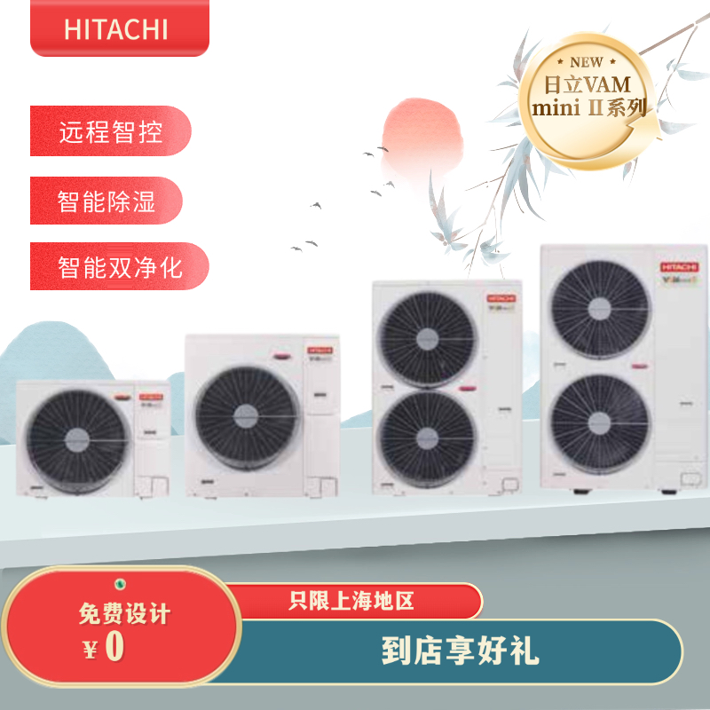 HITACHI日立家用中央空调VAM miniⅡ代一级变频一拖三四五多联机