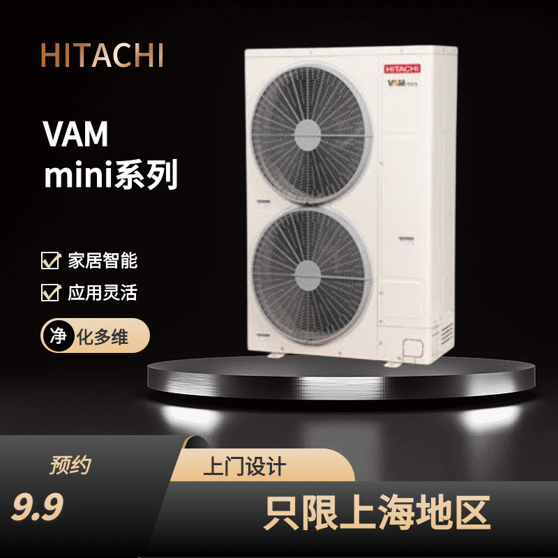 HITACHI日立家用中央空调VAM mini一级变频一拖三四五六多联机