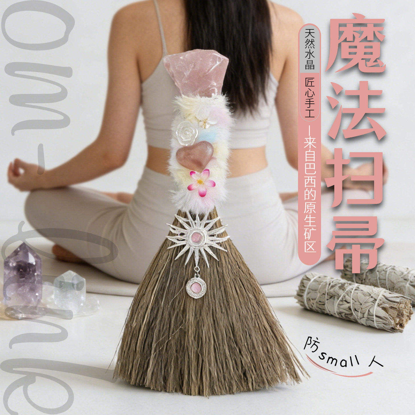 天然水晶扫帚手工刷万圣节魔法扫把紫水晶白水晶迷你净化扫帚摆件