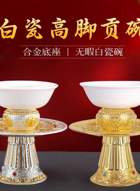 高脚贡碗八吉祥雕花果盘室内家用