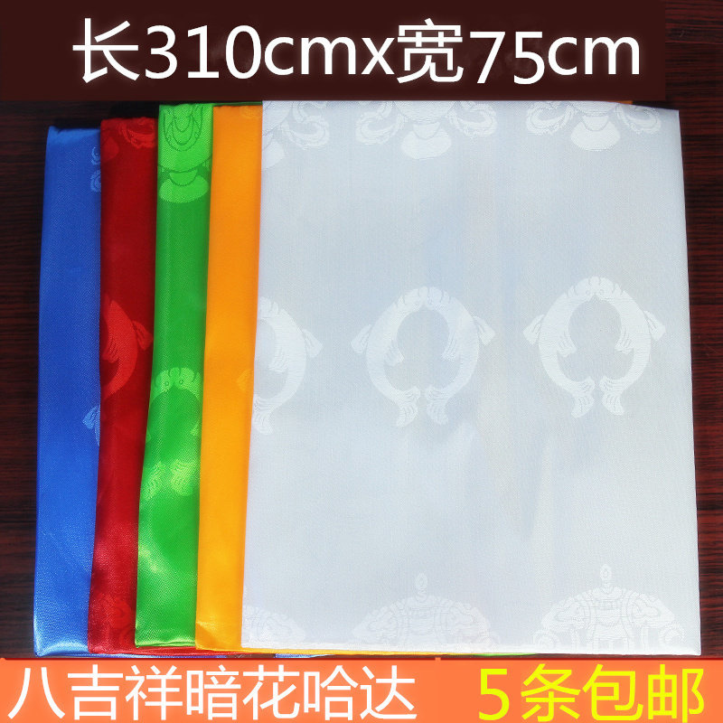 哈达吉祥饰品藏族蒙古八吉祥暗花