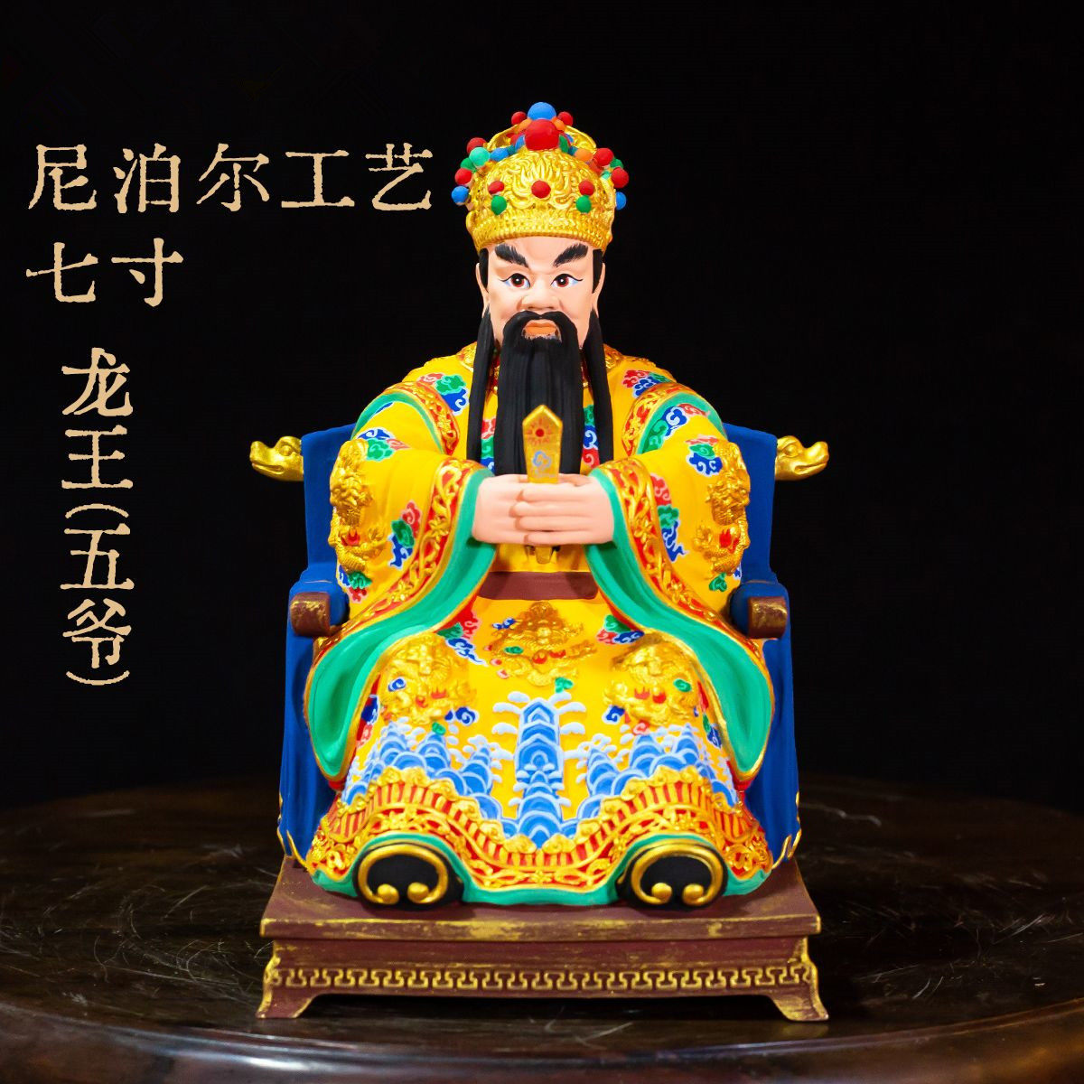 藏式仿古鎏金龙王(五爷)铜摆件