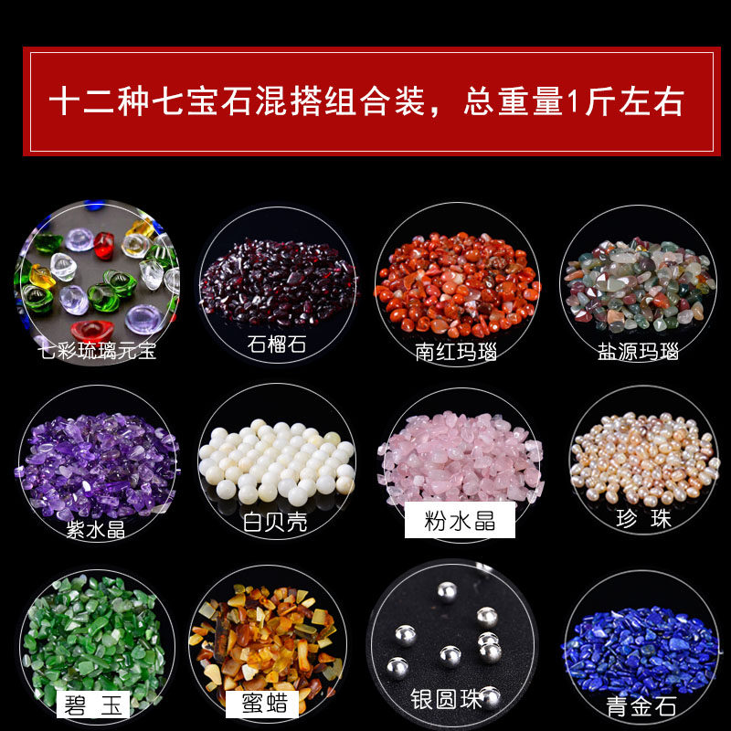随形组合宝石1斤装12种藏密供品供七宝石供修曼扎包邮