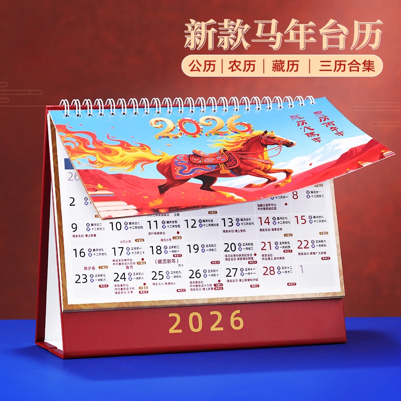 新款2026年马年藏历日历台历汉历佛历月历黄历日办公小礼品台历本