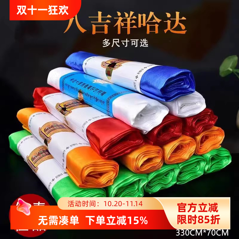 高档八吉祥哈达饰品暗花五色可选